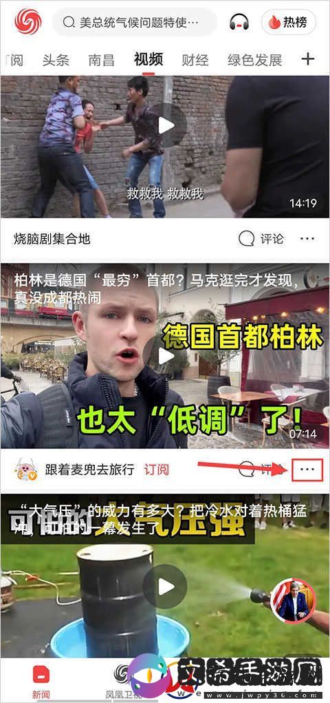 凤凰新闻app手机版下载安装
