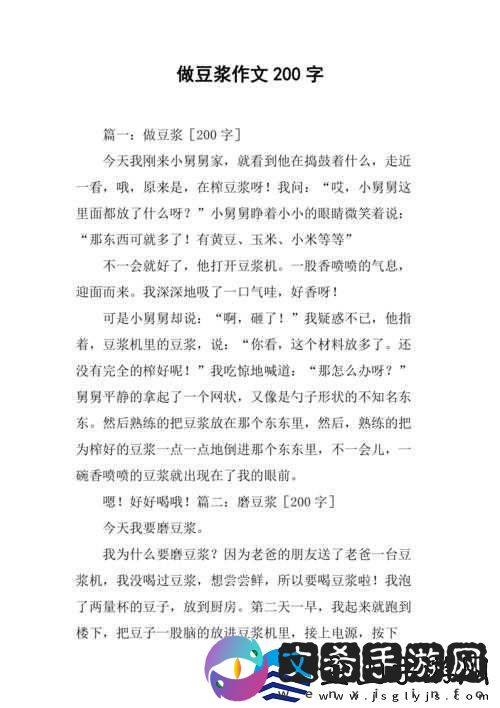 男女一起努力做豆浆的乐趣：共享温馨时刻