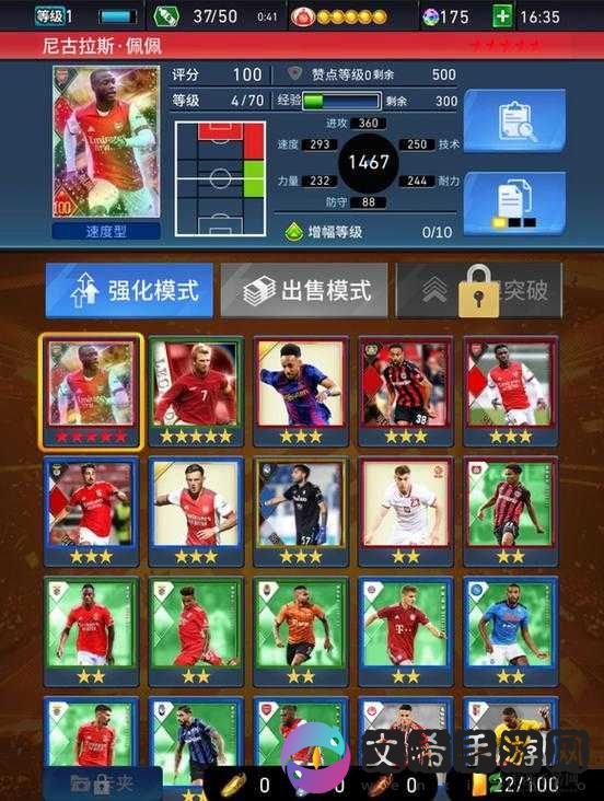 体验足球魅力,预约实况王者集结首测资格