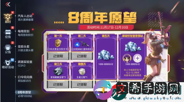 cf手游8周年愿望活动怎么玩