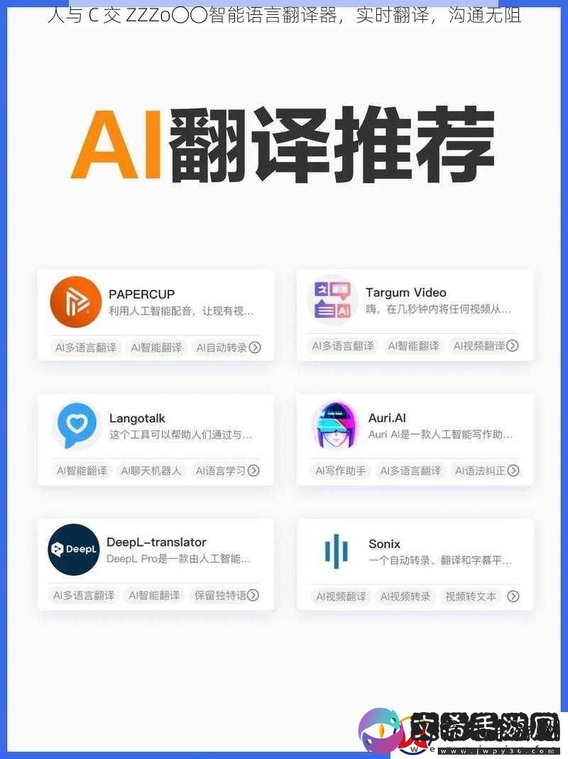 人与-C-交-ZZZo〇〇智能语言翻译器-实时翻译-沟通无阻