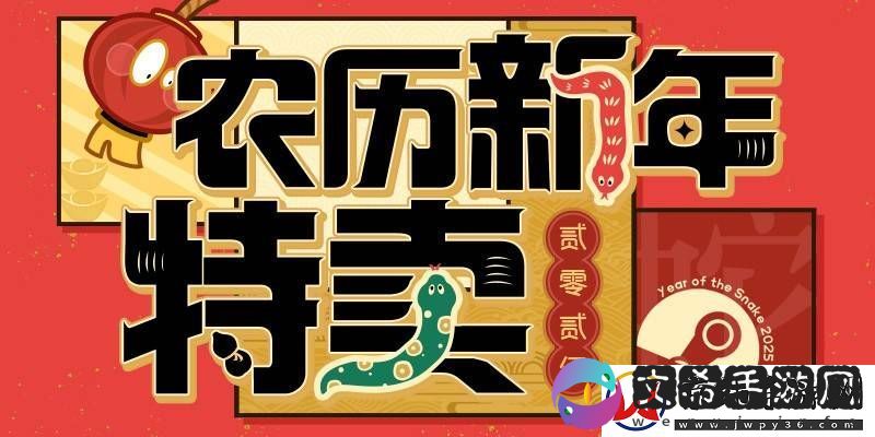 蒸汽平台农历新年特卖来袭