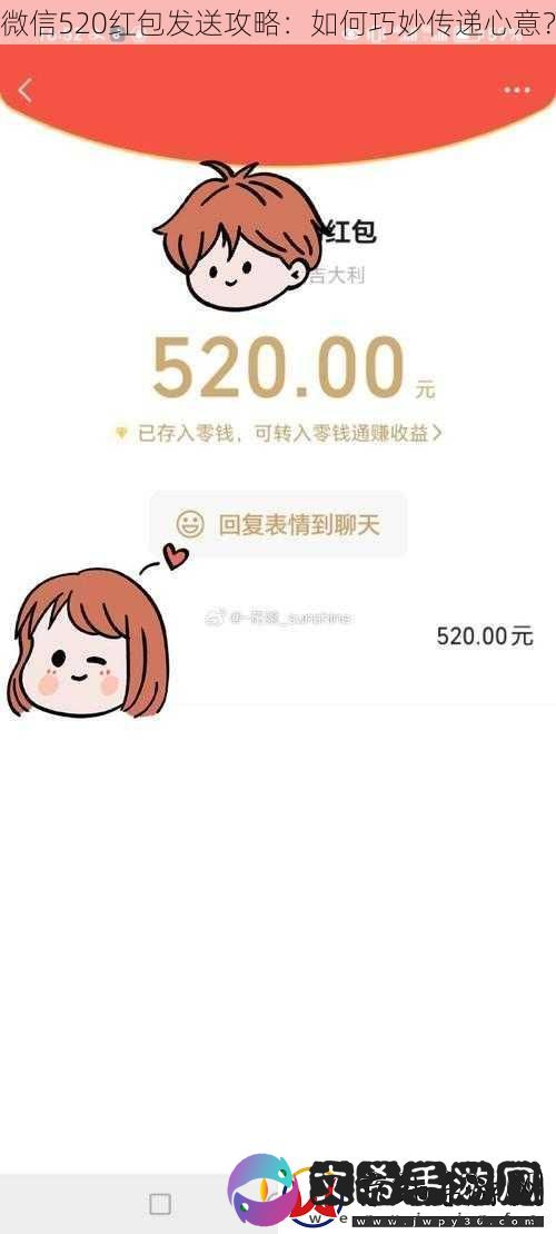 微信520红包发送攻略
