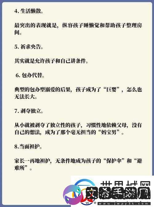 纵容的母爱第-1-至-17-段概括：母亲过度溺爱孩子的种种表现及影响