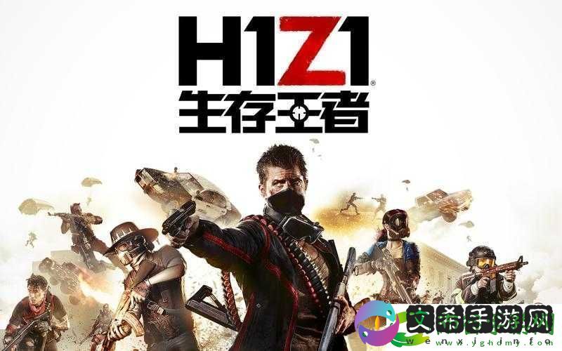 探寻H1Z1超大背包合成秘籍