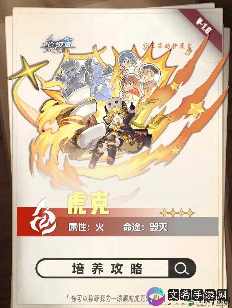 崩坏星穹铁道小虎克宝贝任务攻略宝典：解锁隐藏成就与丰厚奖励攻略指南