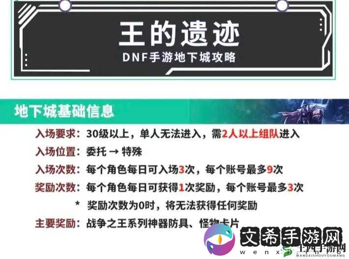 DNF 手游王的遗迹打法 远古副本起源攻略