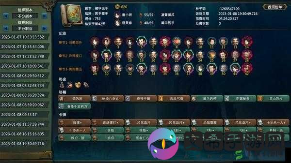 《天外武林》装备与秘籍升级攻略:升级方法与技巧分享