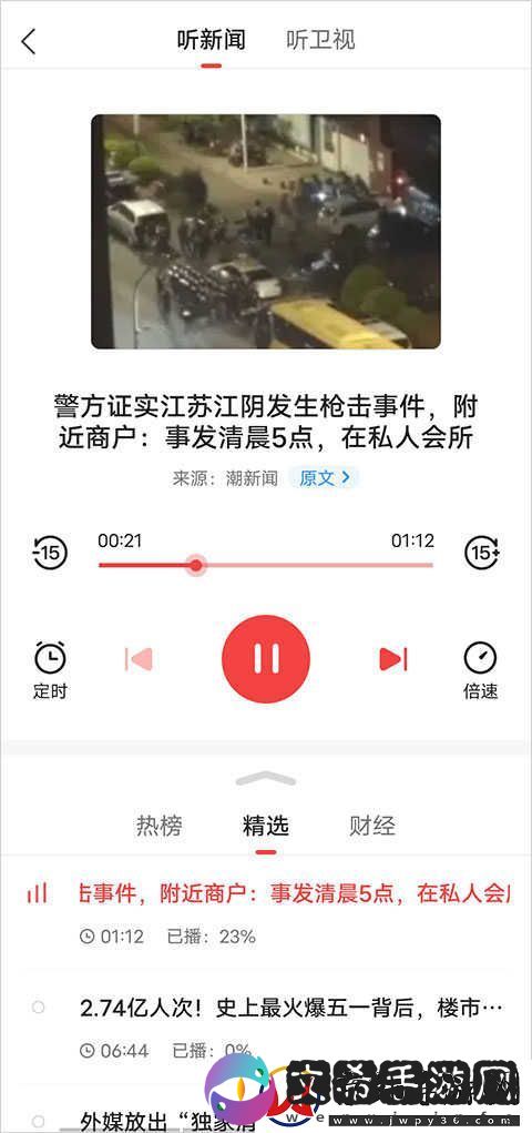 凤凰新闻app手机版下载安装
