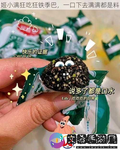 姬小满狂吃狂铁季巴-一口下去满满都是料