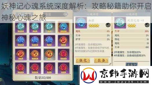 妖神记心魂系统深度解析