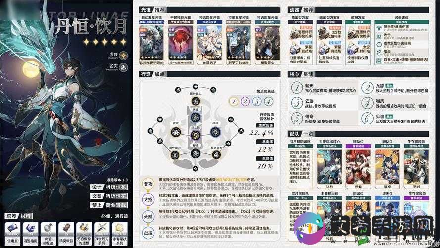 《星穹铁道饮月攻略:丹恒全面解析及培养策略》