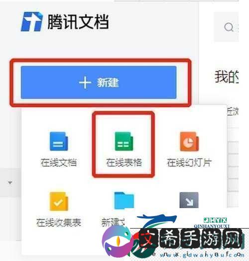 腾讯文档在线编辑恢复秘籍-手游畅玩不卡顿