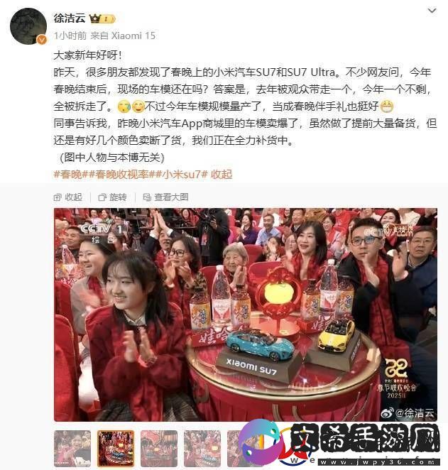 小米SU7车模成春晚热门“伴手礼”