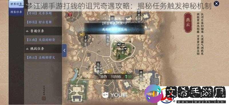 一梦江湖手游打钱的诅咒奇遇攻略