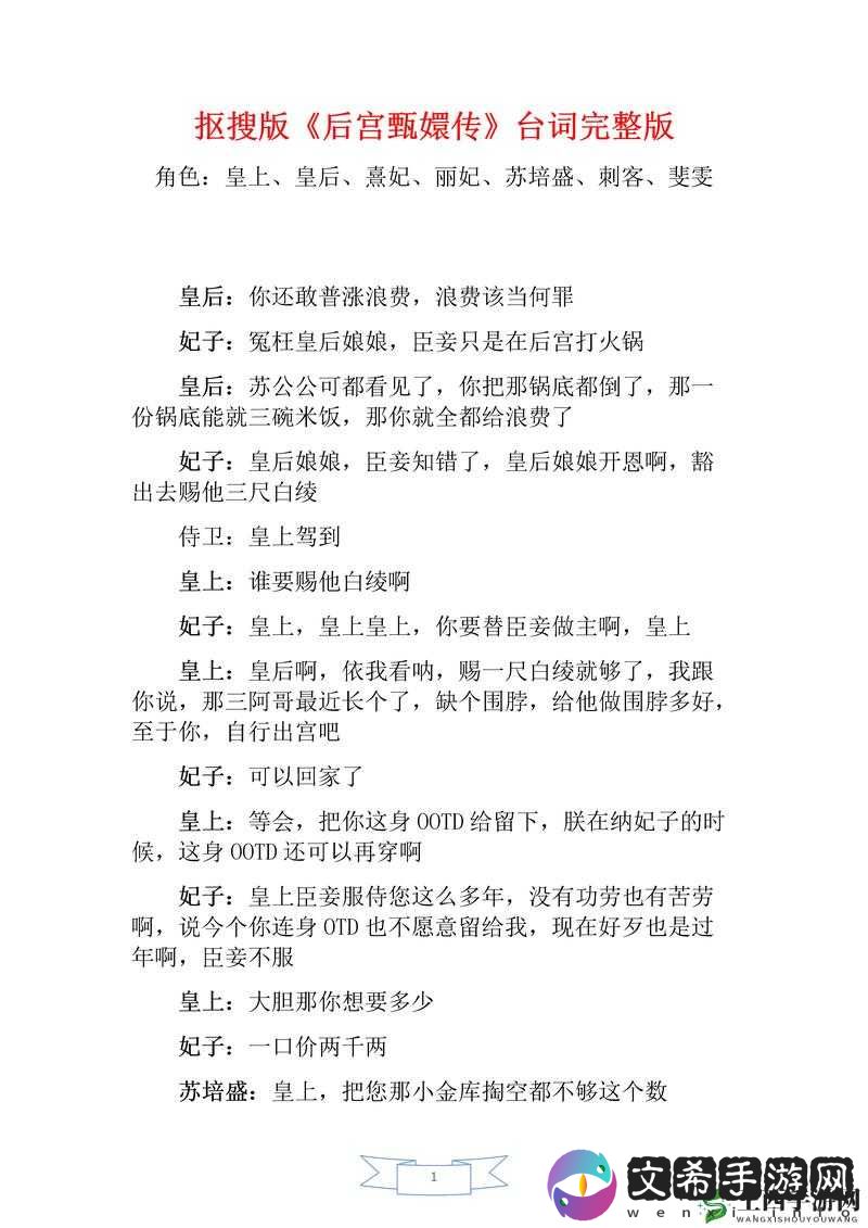 《后宫甄嬛传》武举系统详解