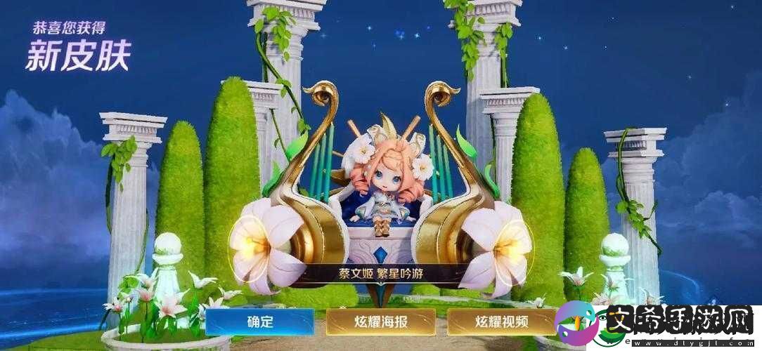 王者荣耀蔡文姬星游梦境动作解析与个性动作获取攻略