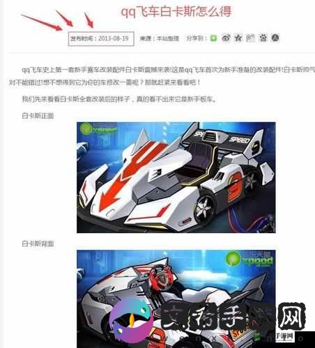 qq 飞车白卡斯的获得方法大揭秘 以及游戏中还有哪些有趣道具