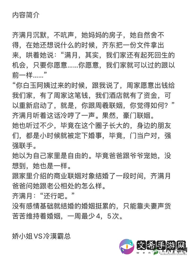 联姻对象 11h 齐满月:开启幸福生活