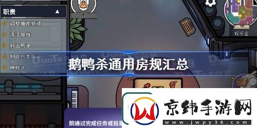 鹅鸭杀房规有哪些-鹅鸭杀通用房规汇总