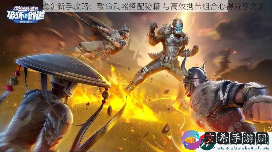 堡垒前线新手攻略