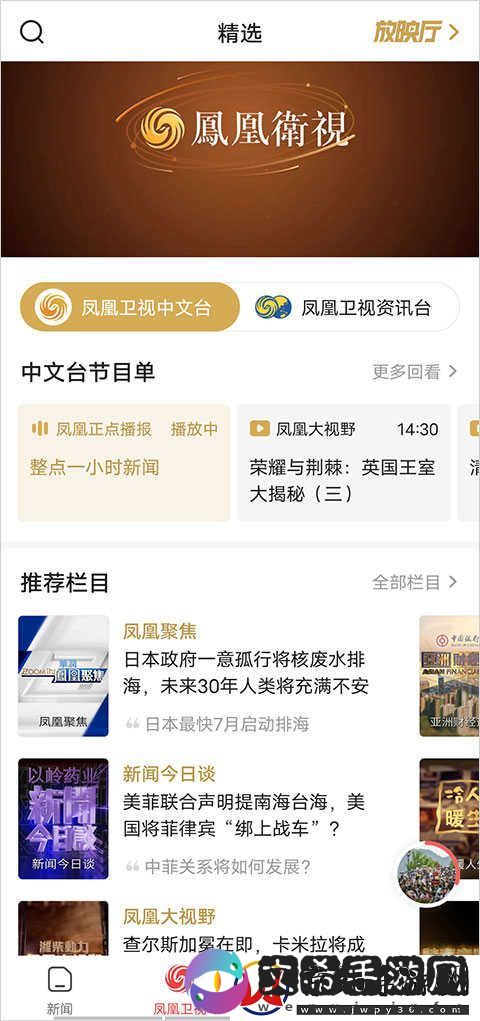 凤凰新闻app手机版下载安装
