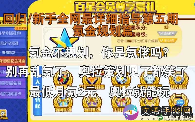 奥拉星手游巅峰塔 80 层通关秘籍 全面详细策略助你轻松登顶