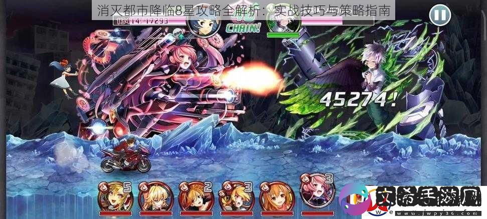 消灭都市降临8星攻略全解析