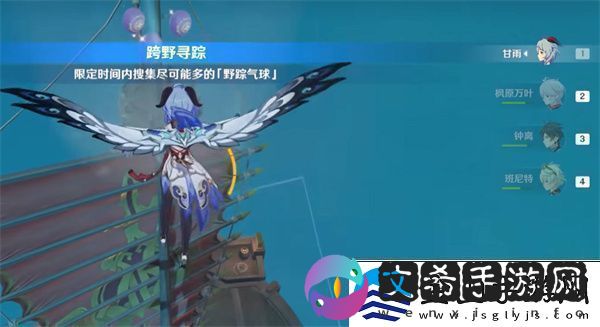 原神跨野搜寻第二天完成攻略