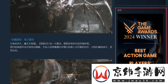 再薄也是袈裟！黑神话Steam页面已贴上TGA荣誉