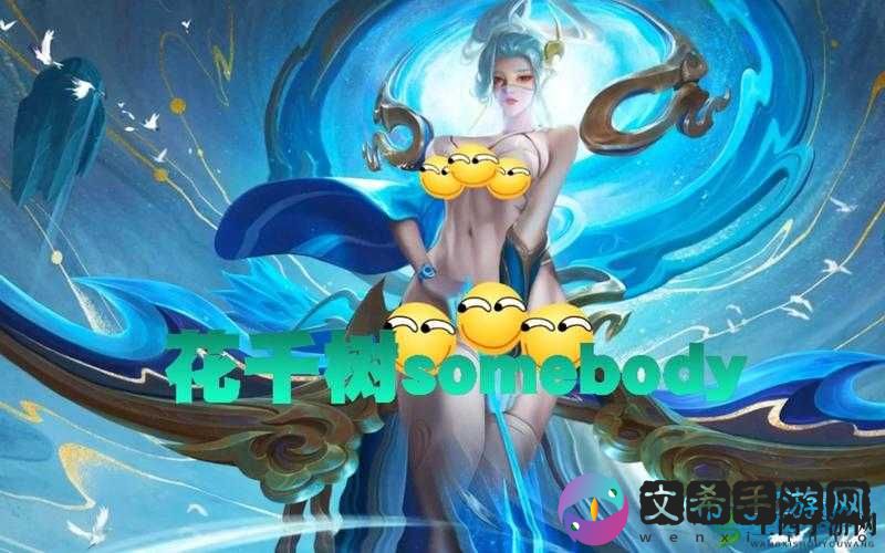 王者荣耀太华去内:惊艳之美