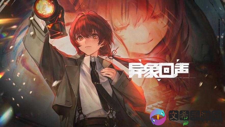 《异象回声：官网地址览，探索游戏世界的秘密》