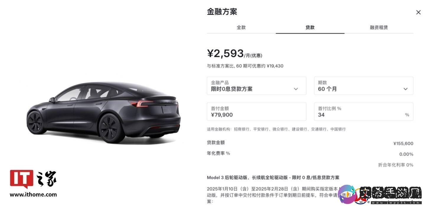 特斯拉2月购车新政策：焕新Model-3及老款Y享5年0息-新款Y利率2.5%