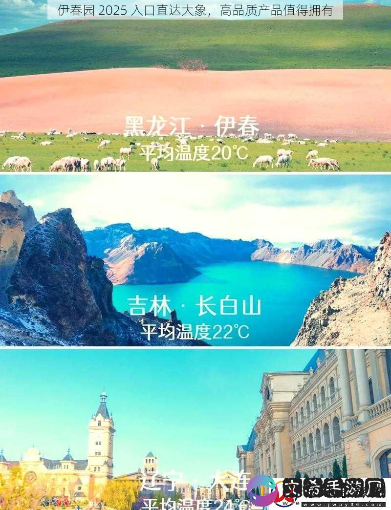 伊春园