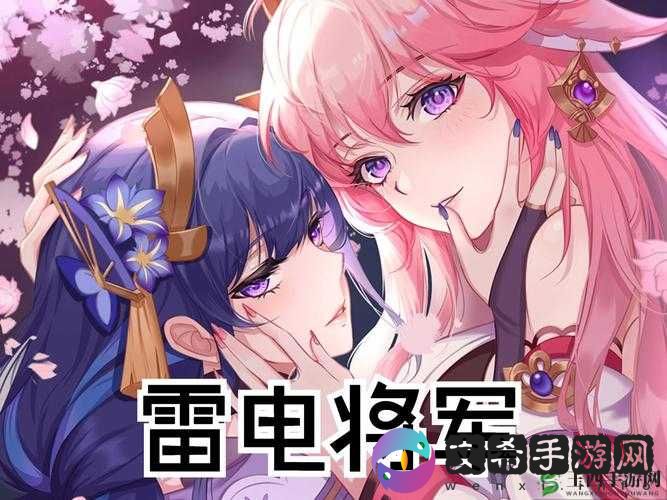 雷电将军乳液 VX 网站免费:极致视觉体验,不可错过