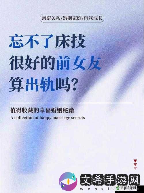 前女友那方面厉害难忘怀