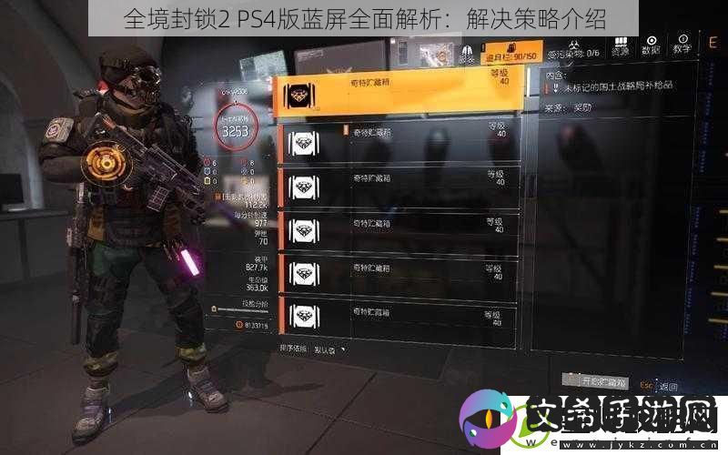 全境封锁2