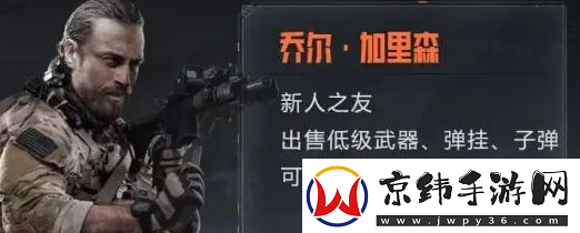 暗区突围联络人任务有什么奖励