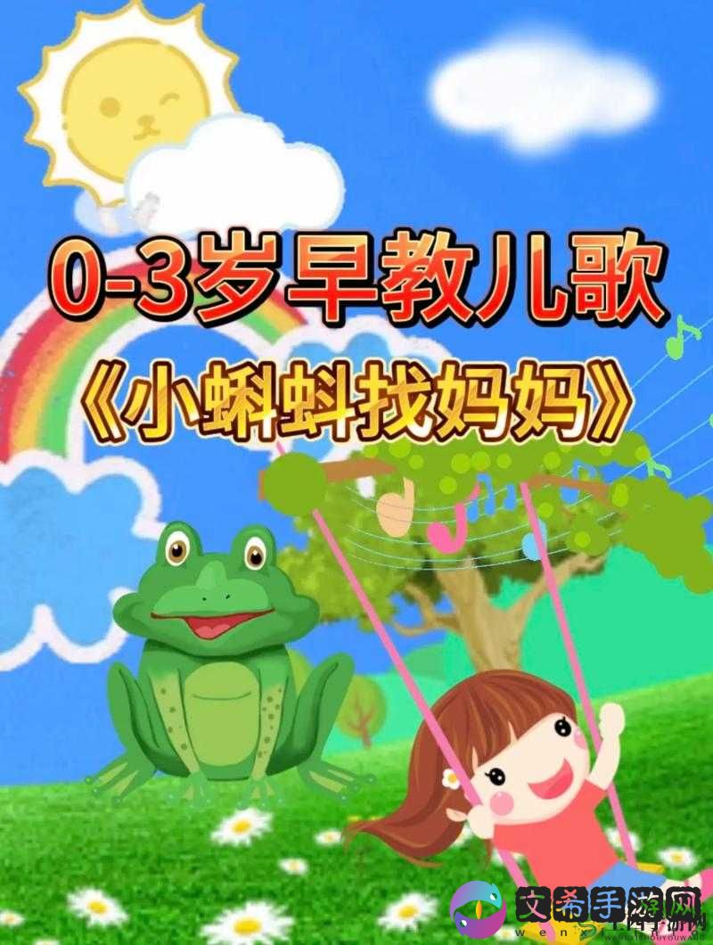 小蝌蚪找妈妈:蝌蚪窝 99 视频