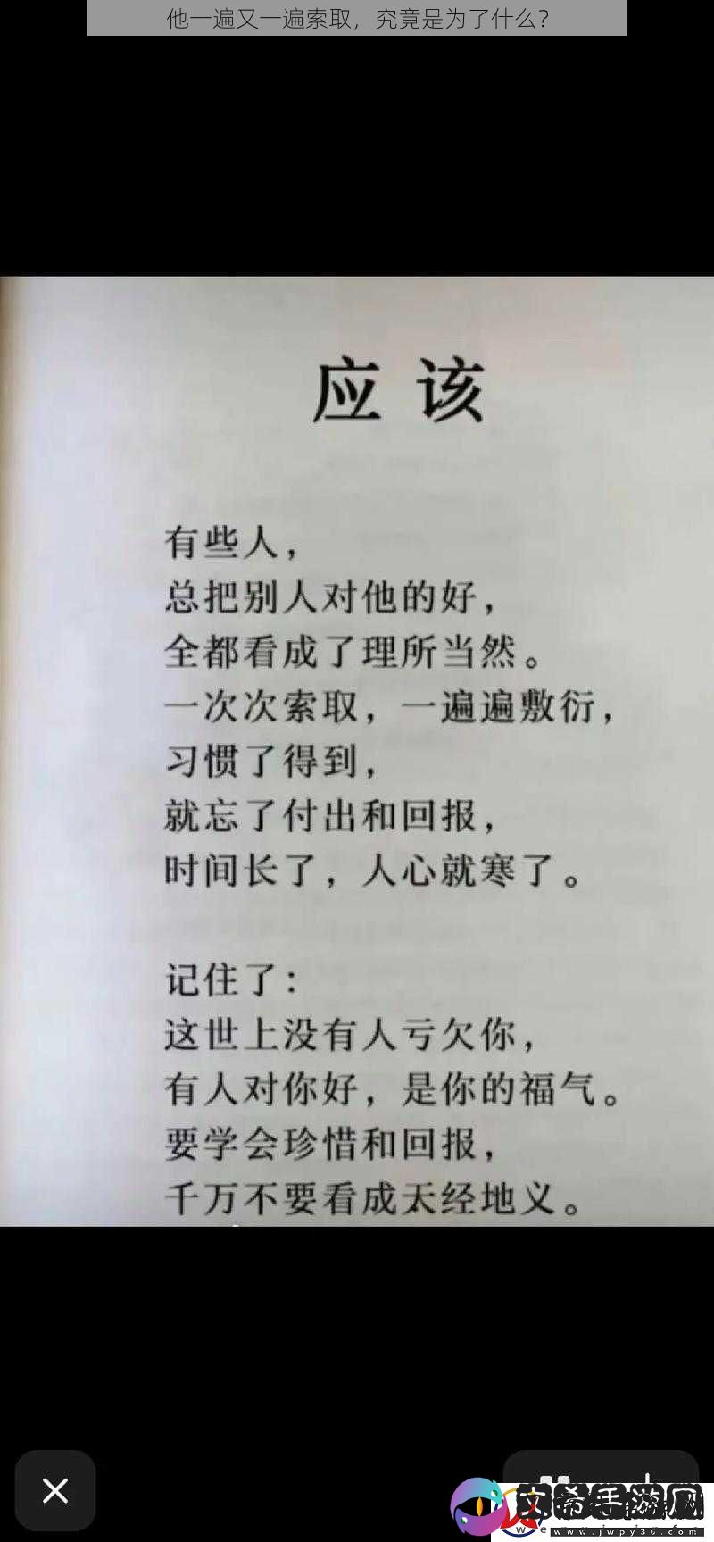 他一遍又一遍索取