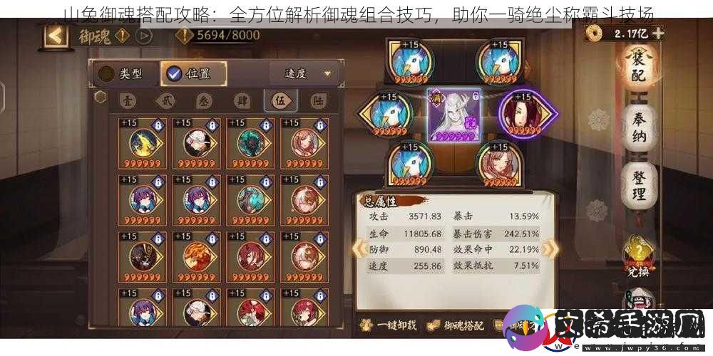 山兔御魂搭配攻略