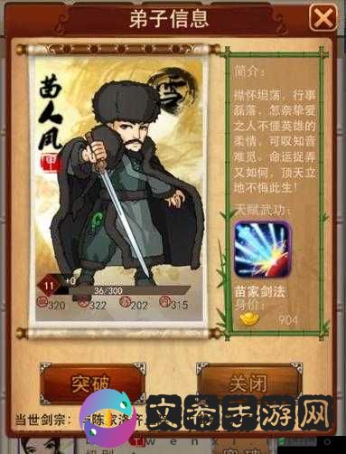 宋远桥图鉴揭秘:大掌门乙级弟子的武侠世界