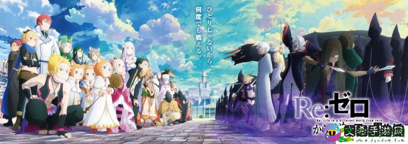 新手必看：从零开始的异世界生活3-2攻略-轻松通关技巧指南!