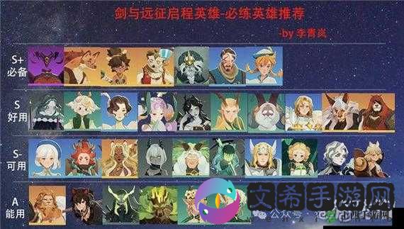 《剑与远征启程》英雄推荐及选择指南