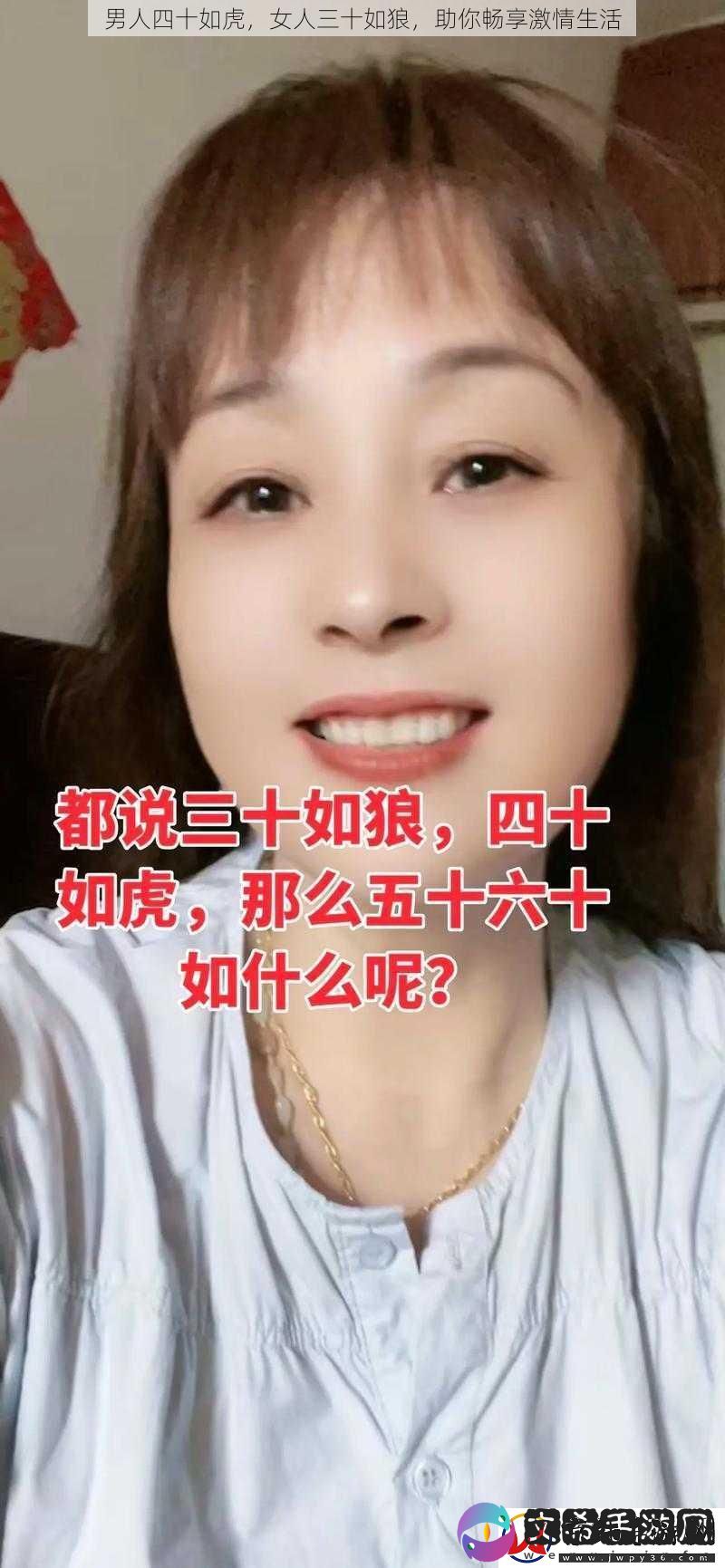 男人四十如虎