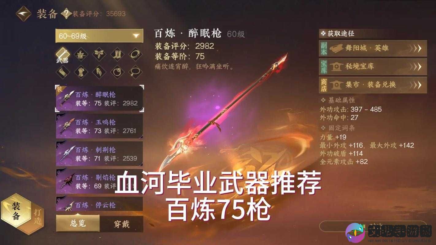 逆水寒手游血河装备打造攻略