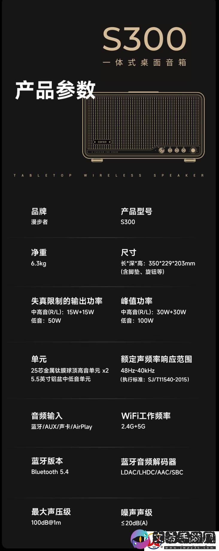 漫步者S300蓝牙音箱上市