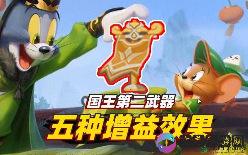 猫和老鼠游戏中 国王杰瑞的武器技能详情及其独特效果全解析