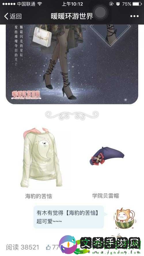 暖暖环游世界1月16日现实交错花园全新物品揭秘