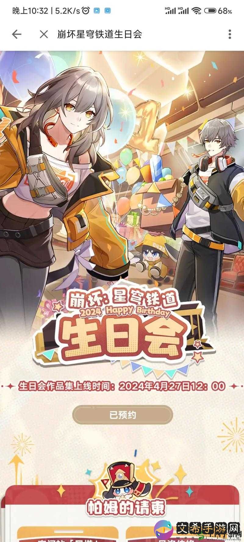 崩坏星穹铁道游戏内庆生,修改生日的方法大解析